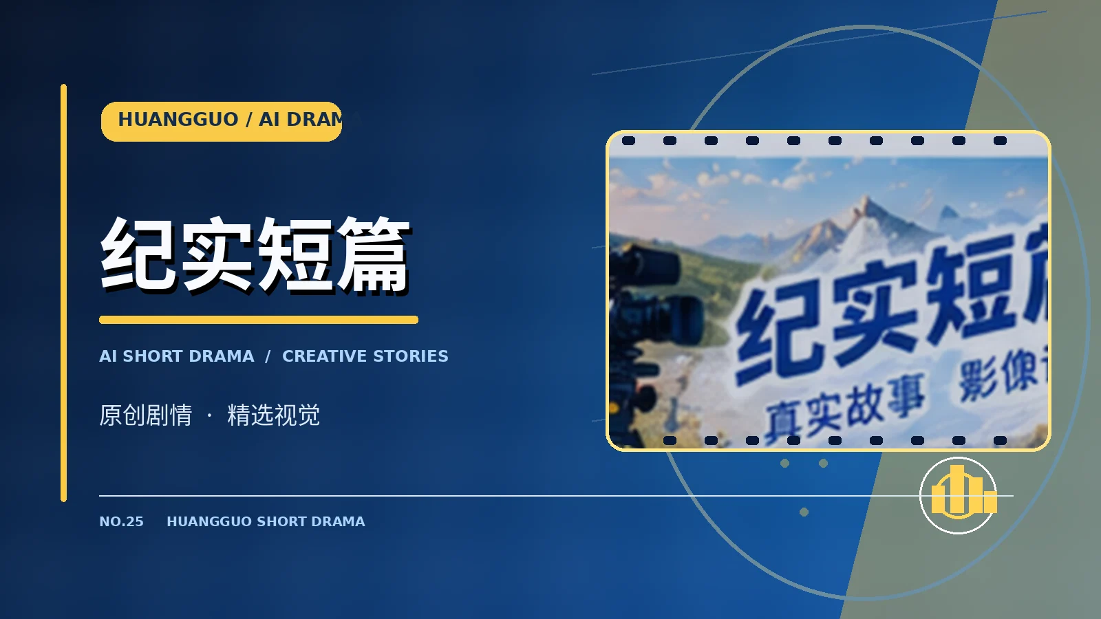 纪实短篇栏目画面