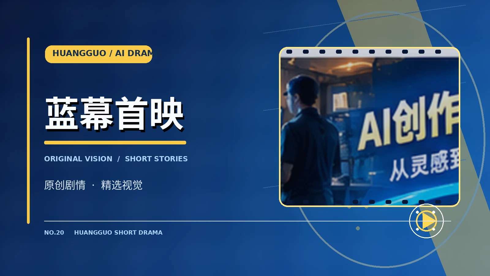 蓝幕首映电影画面