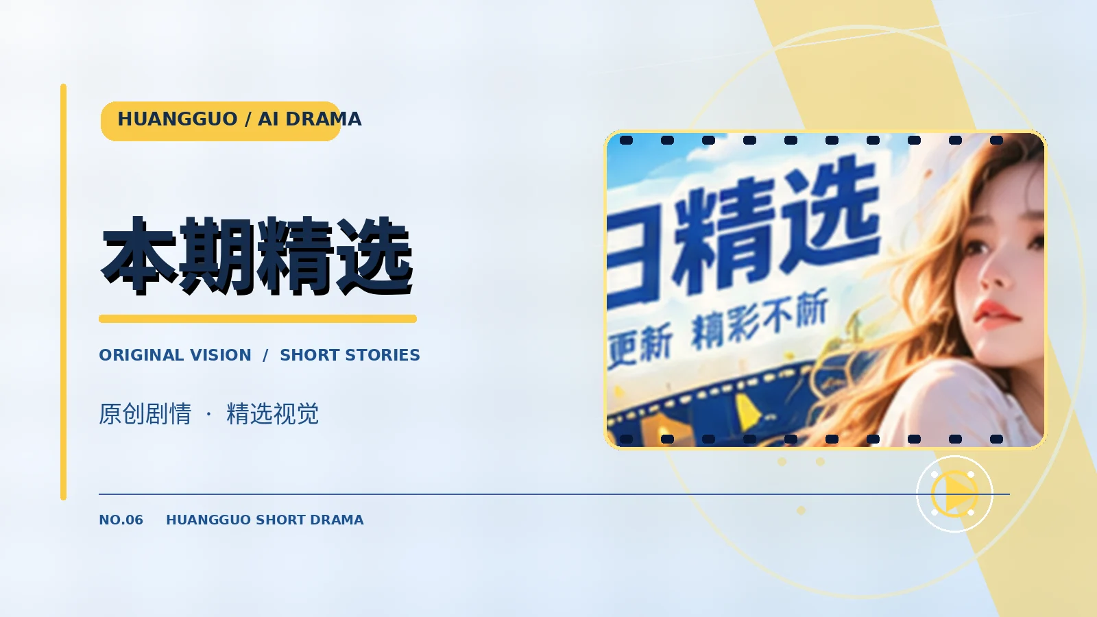本期精选主题横图