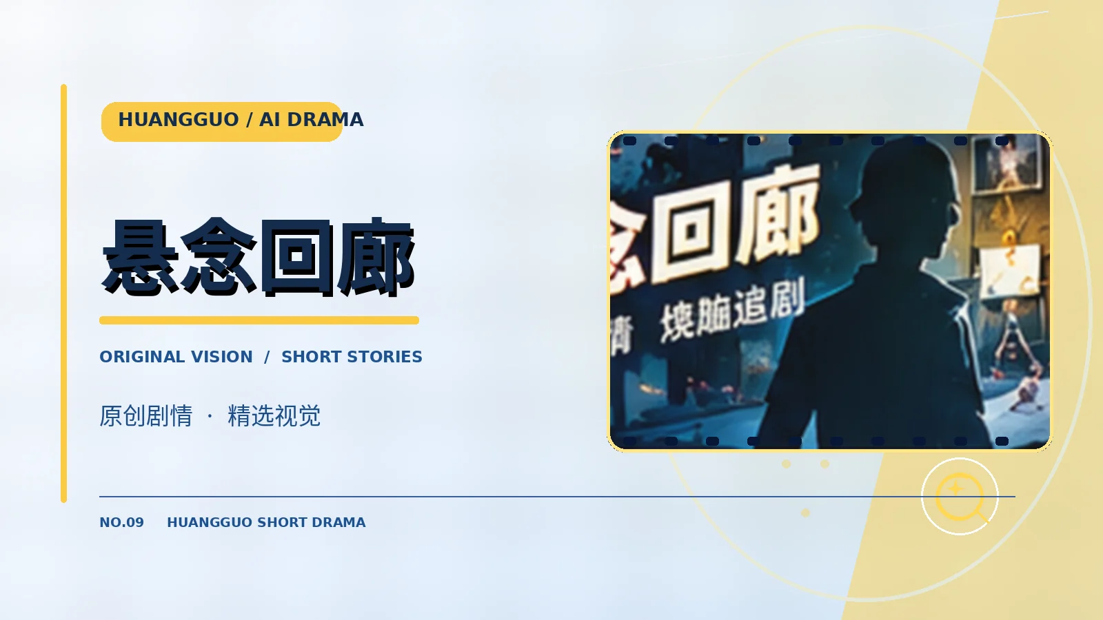 悬念回廊作品主题图片